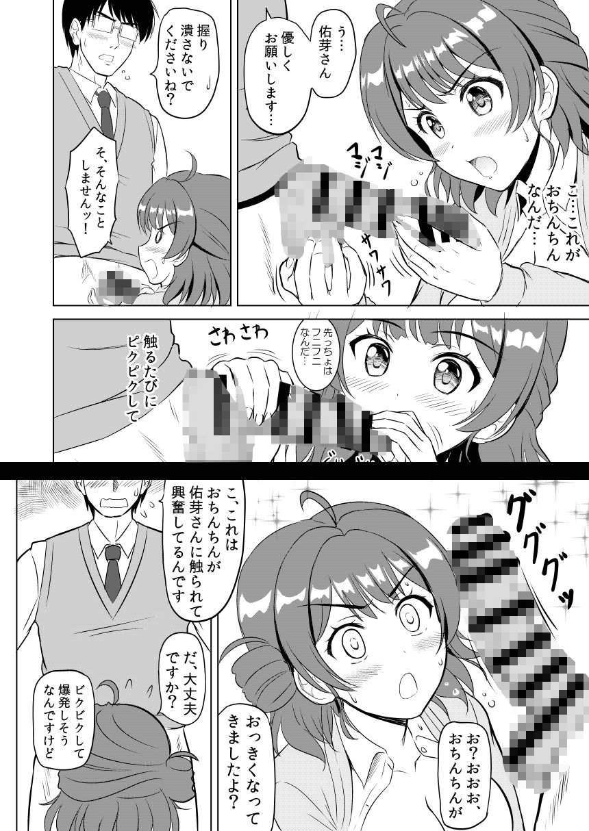 サンプル画像3:えっちしましょ？プロデューサーさん(KNIGHTS) [d_661275]