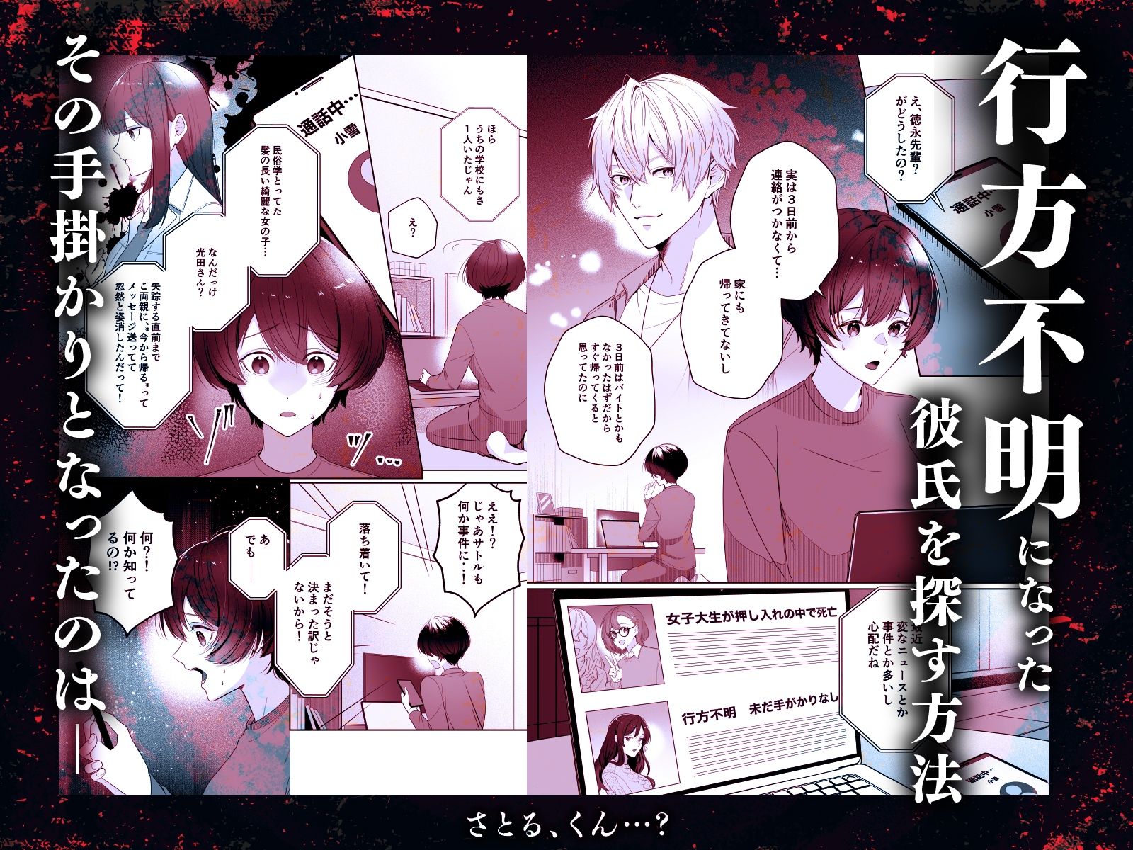さとる、くん…？【ボイス特典付き:CV一条ひらめ】 無料画像2