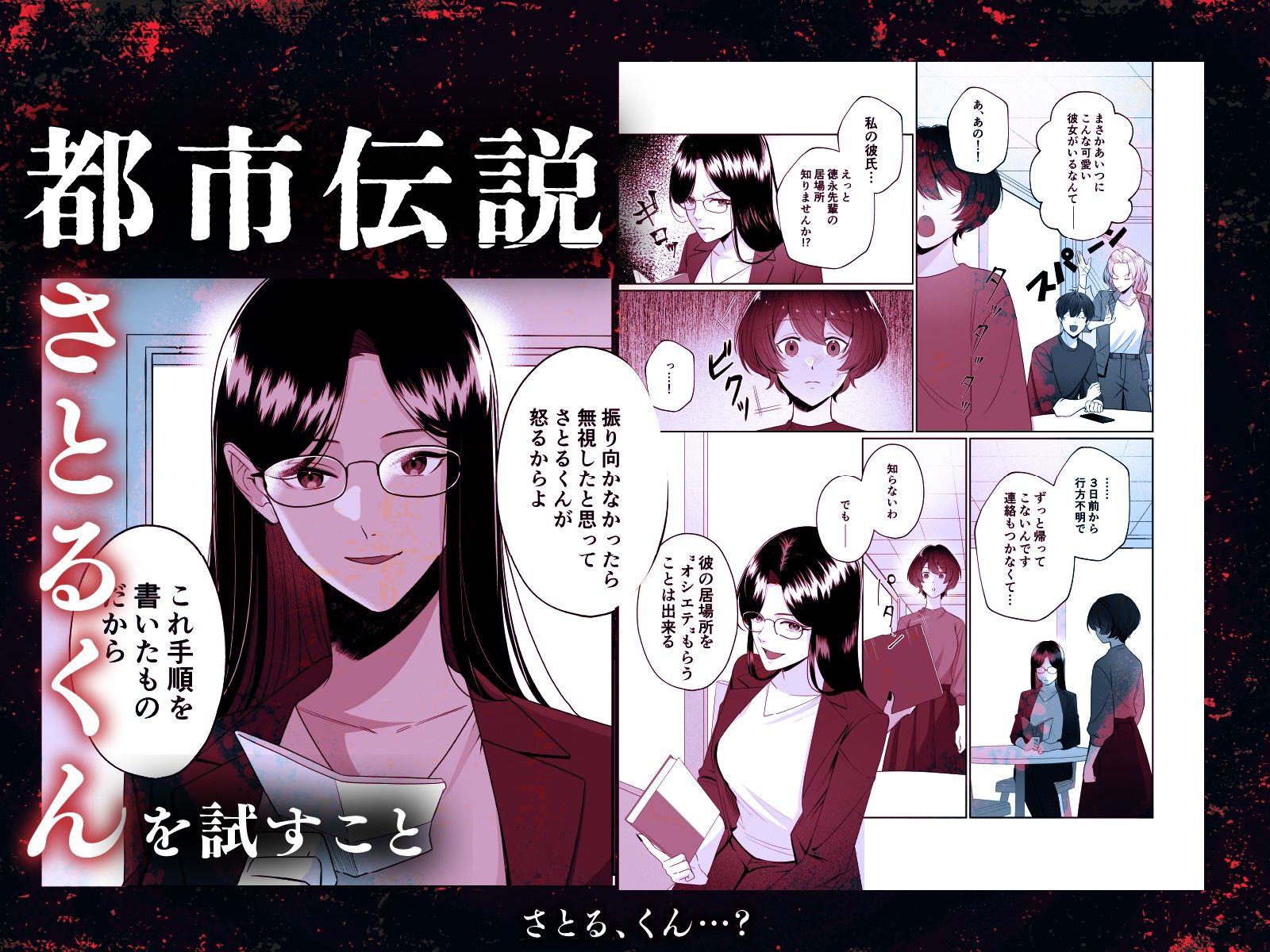 さとる、くん…？【ボイス特典付き:CV一条ひらめ】 無料画像3