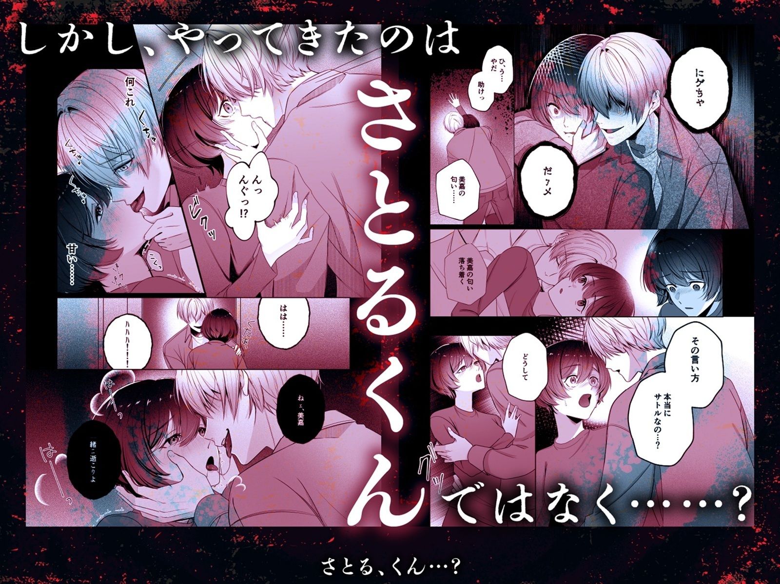 さとる、くん…？【ボイス特典付き:CV一条ひらめ】 無料画像4