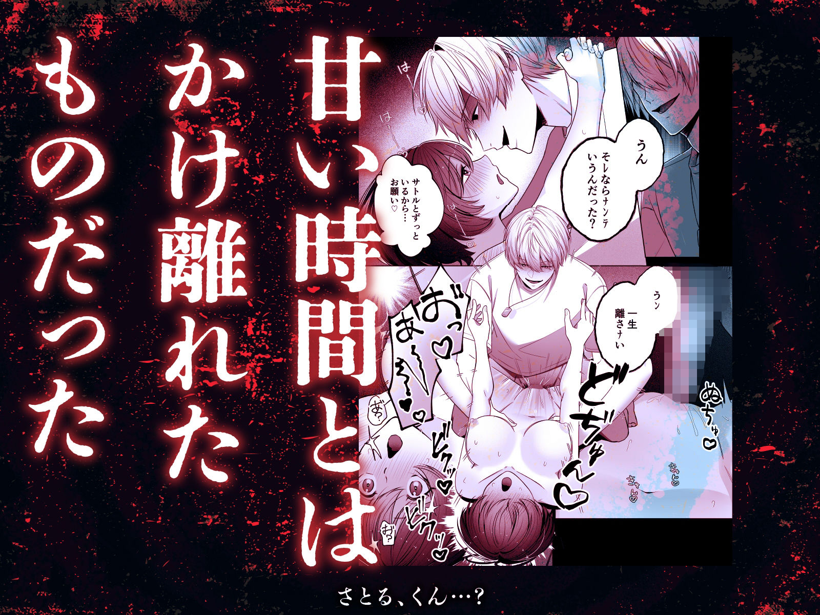 さとる、くん…？【ボイス特典付き:CV一条ひらめ】 無料画像6