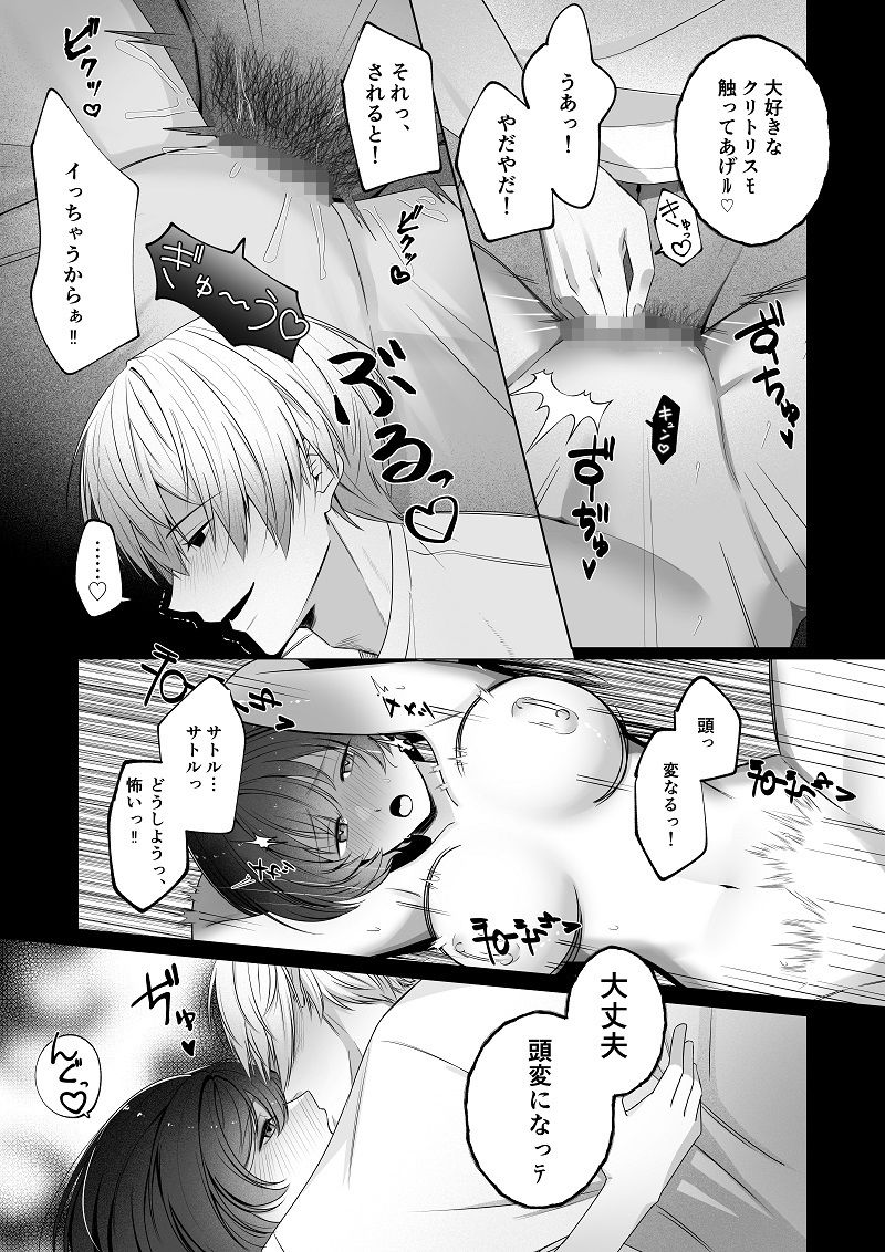 さとる、くん…？【ボイス特典付き:CV一条ひらめ】 無料画像9