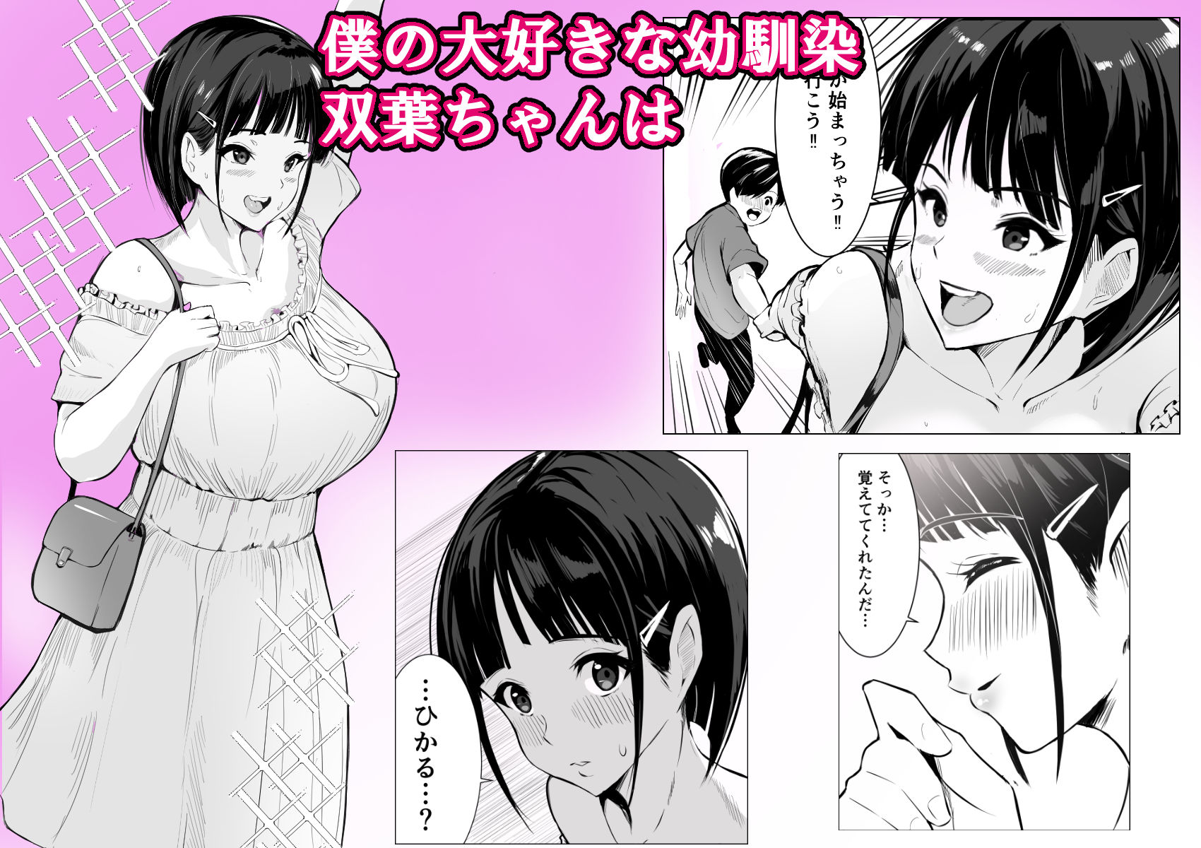 【無料エロ漫画】d_661285 幼馴染がハメられる(アスハー)