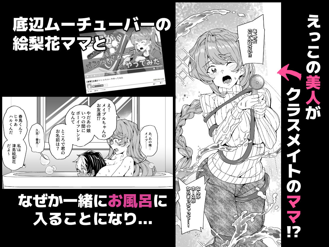 サンプル画像1:クラスメイトのママ（34）とゼロから始めるカップルチャンネル(ワッフル同盟犬) [d_661286]