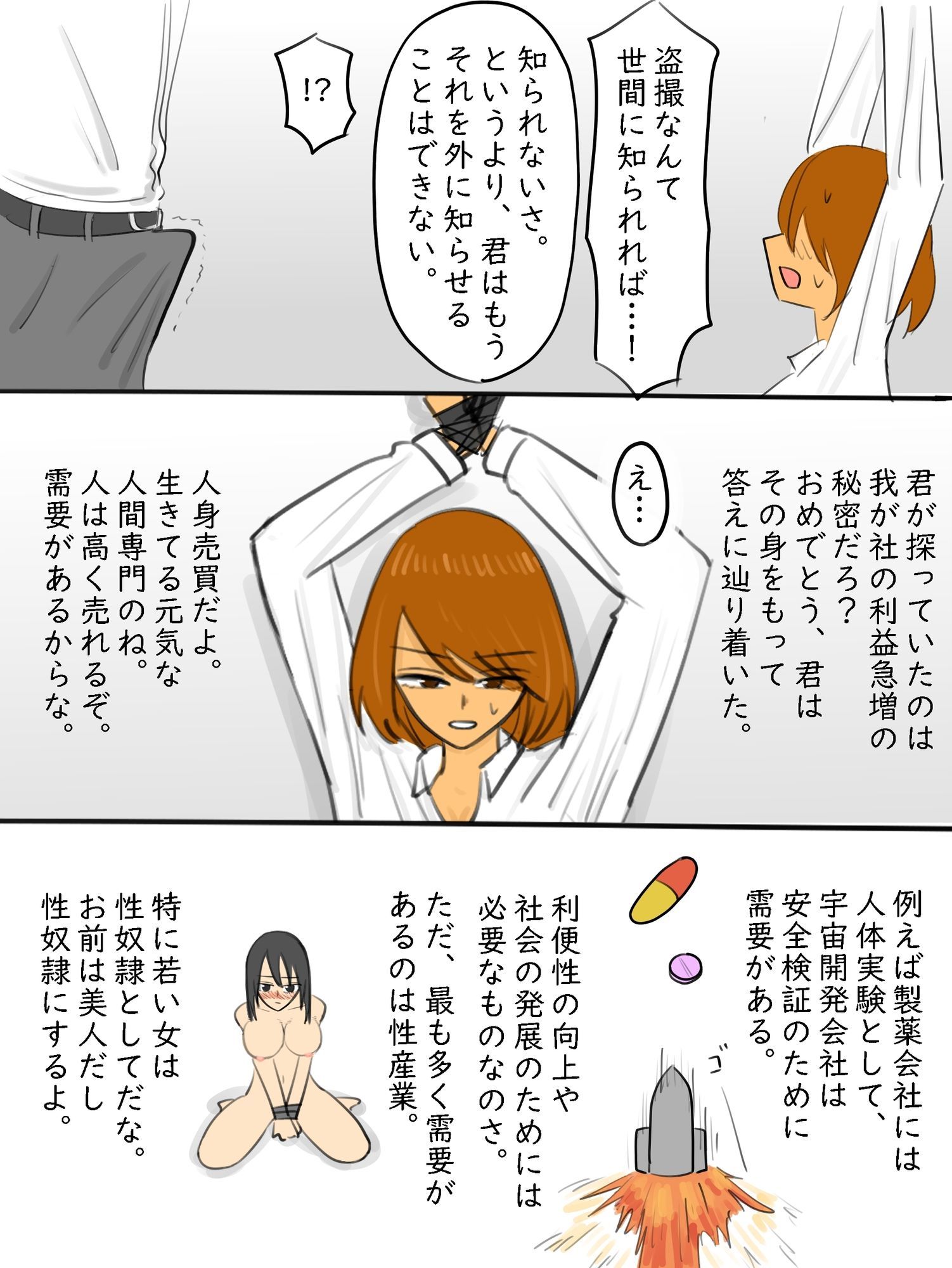 AI搭載ハイテク競泳水着で拘束＆快楽責め実験 画像4