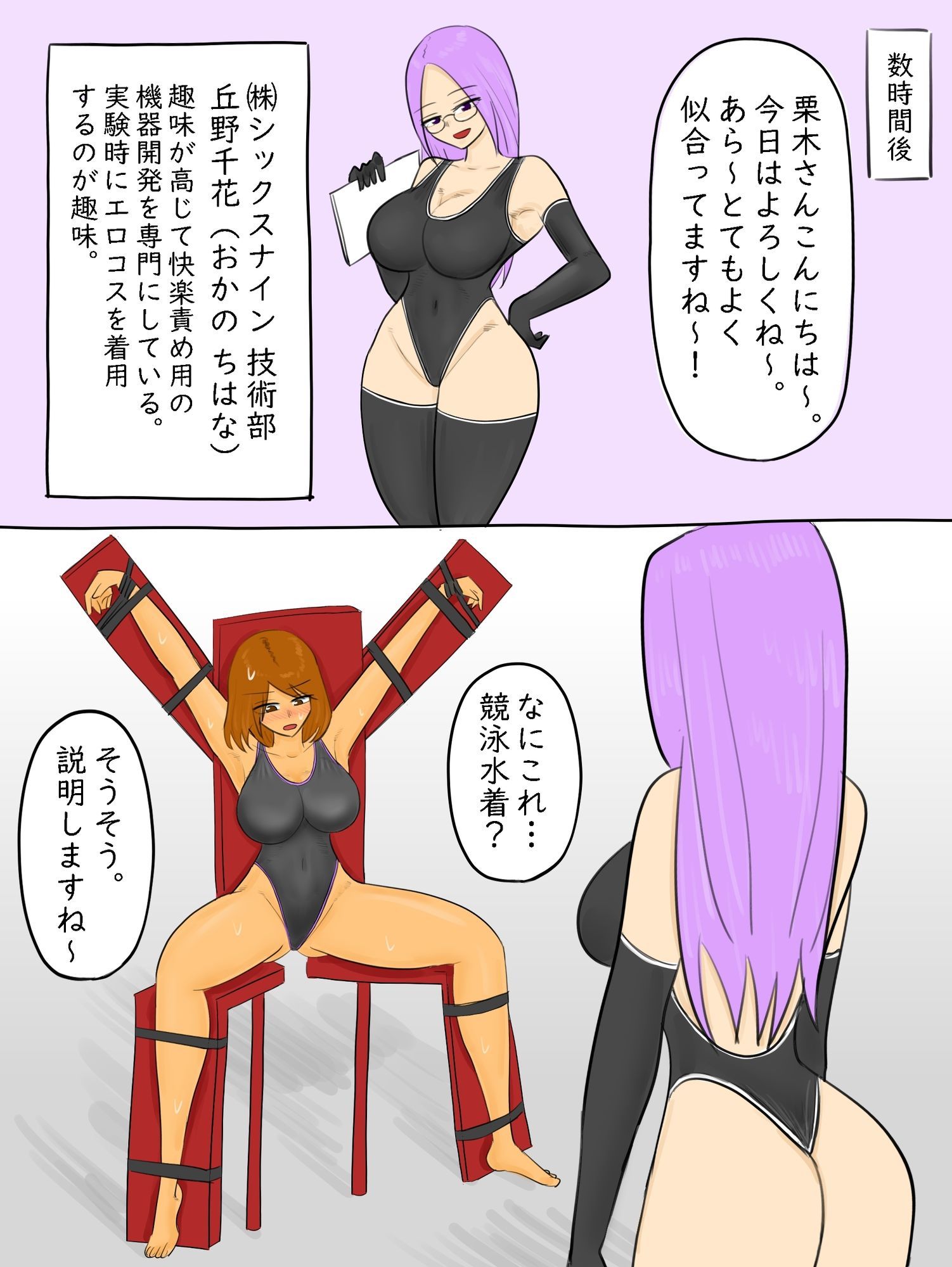 サンプル画像6:AI搭載ハイテク競泳水着で拘束＆快楽責め実験(やわらかアース) [d_661290]