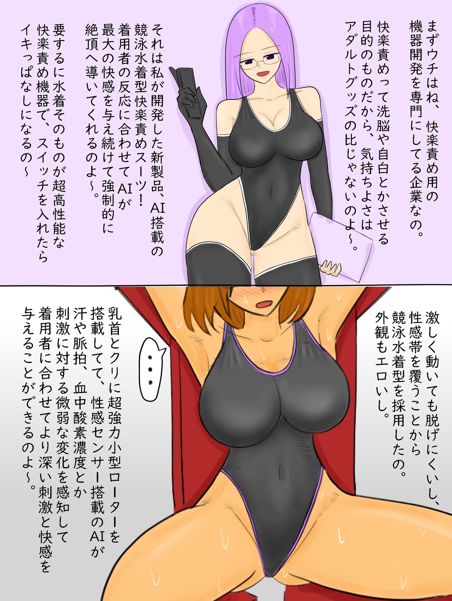 AI搭載ハイテク競泳水着で拘束＆快楽責め実験 画像7