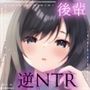 先輩の彼女になりたかったから