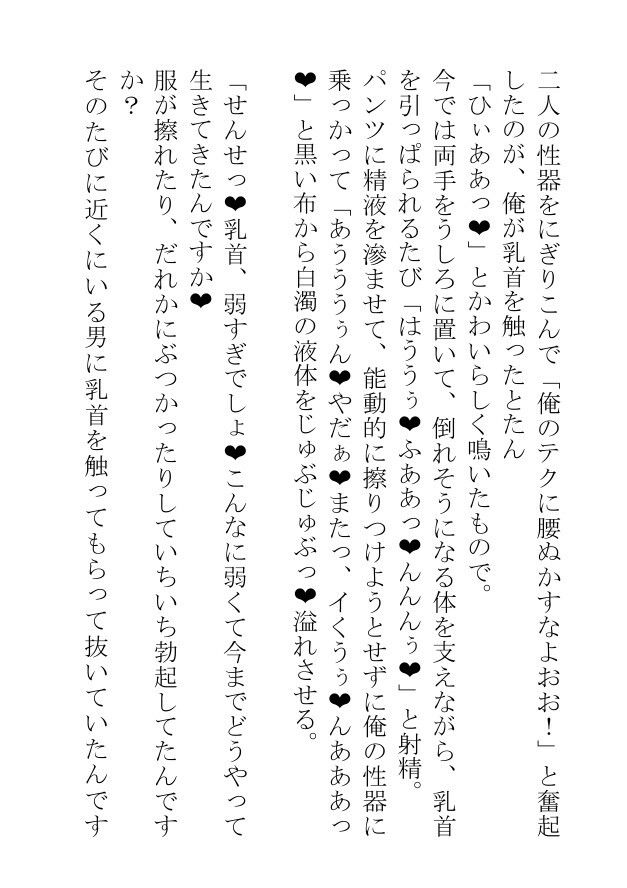 挿絵つきBL短編集「熱々筋肉を震わせて性欲を持て余す家庭教師は俺のふしだらな下僕です」 画像4