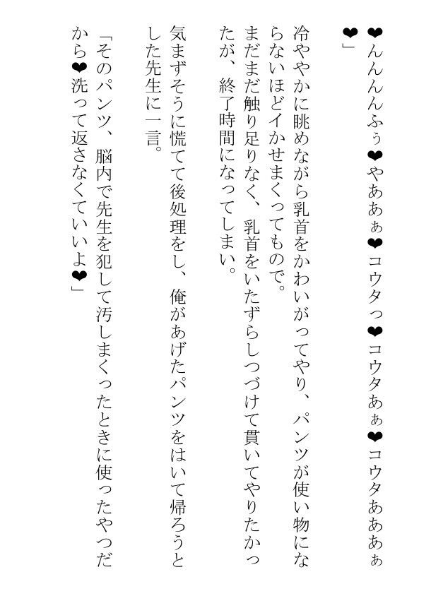 挿絵つきBL短編集「熱々筋肉を震わせて性欲を持て余す家庭教師は俺のふしだらな下僕です」 無料画像7