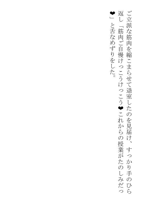 挿絵つきBL短編集「熱々筋肉を震わせて性欲を持て余す家庭教師は俺のふしだらな下僕です」 無料画像8