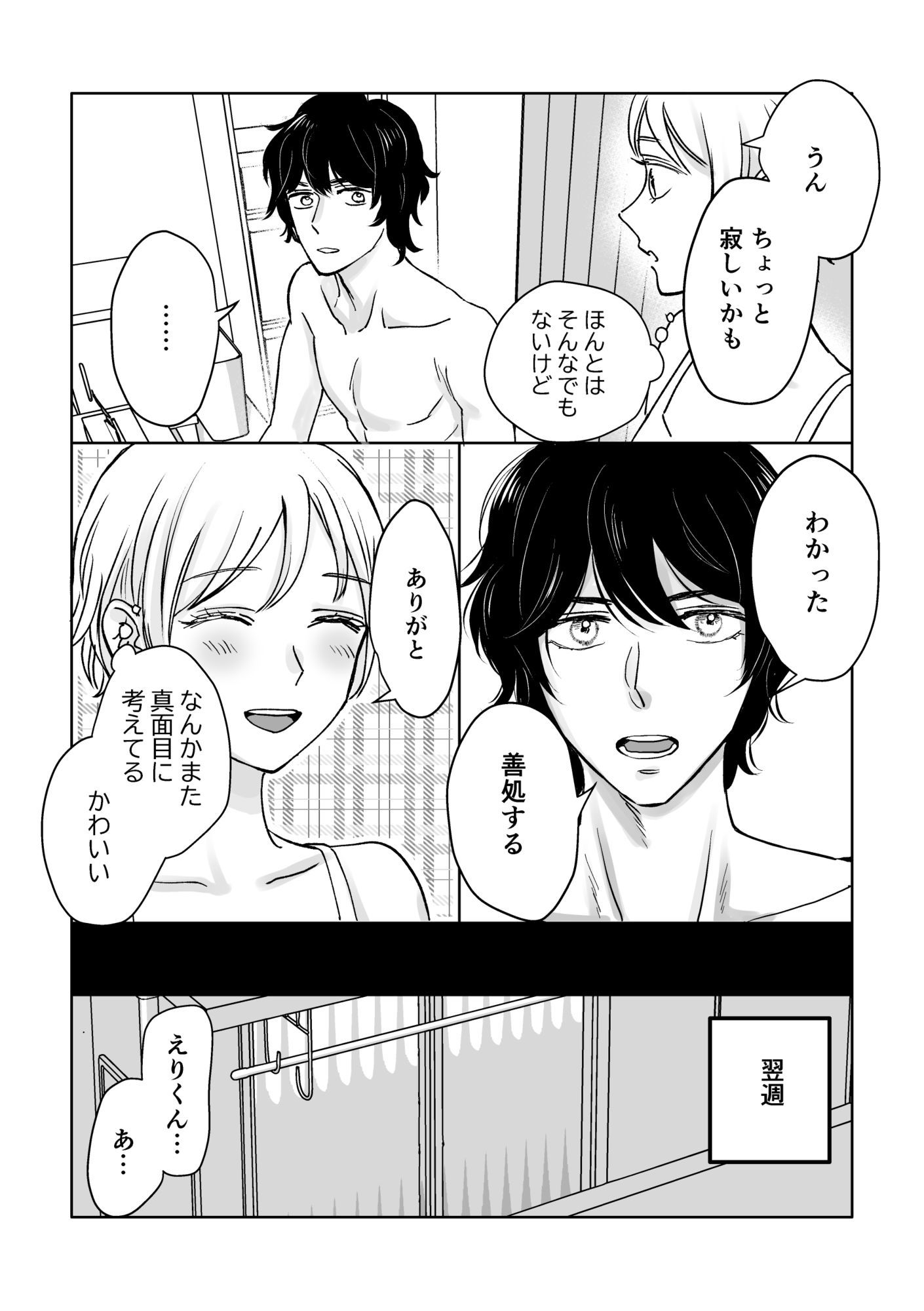 ピロートーク 無料画像2