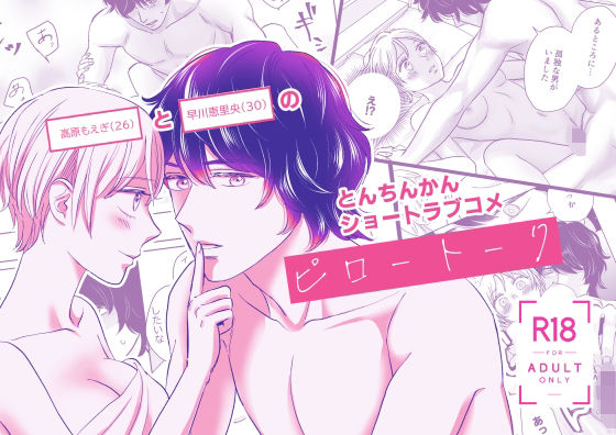 ピロートーク メイン画像