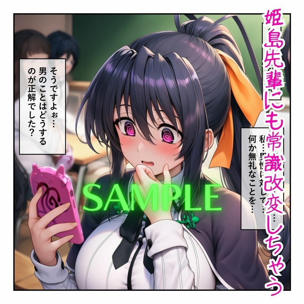 サンプル画像5:リアス＆姫島先輩を催●アプリで常識改変させて男の性処理担当へ［成人コミック］(まんぬう) [d_661347]