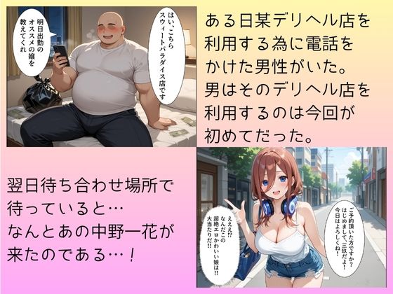 サンプル画像1:大当たり嬢降臨！デリヘル呼んで最高に幸せだった夜 中野三玖編(ヒロインパラダイス) [d_661392]