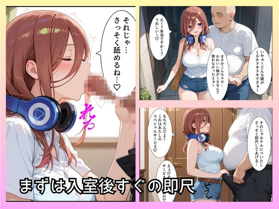 【エロ漫画】大当たり嬢降臨！デリヘル呼んで最高に幸せだった夜 中野三玖編2