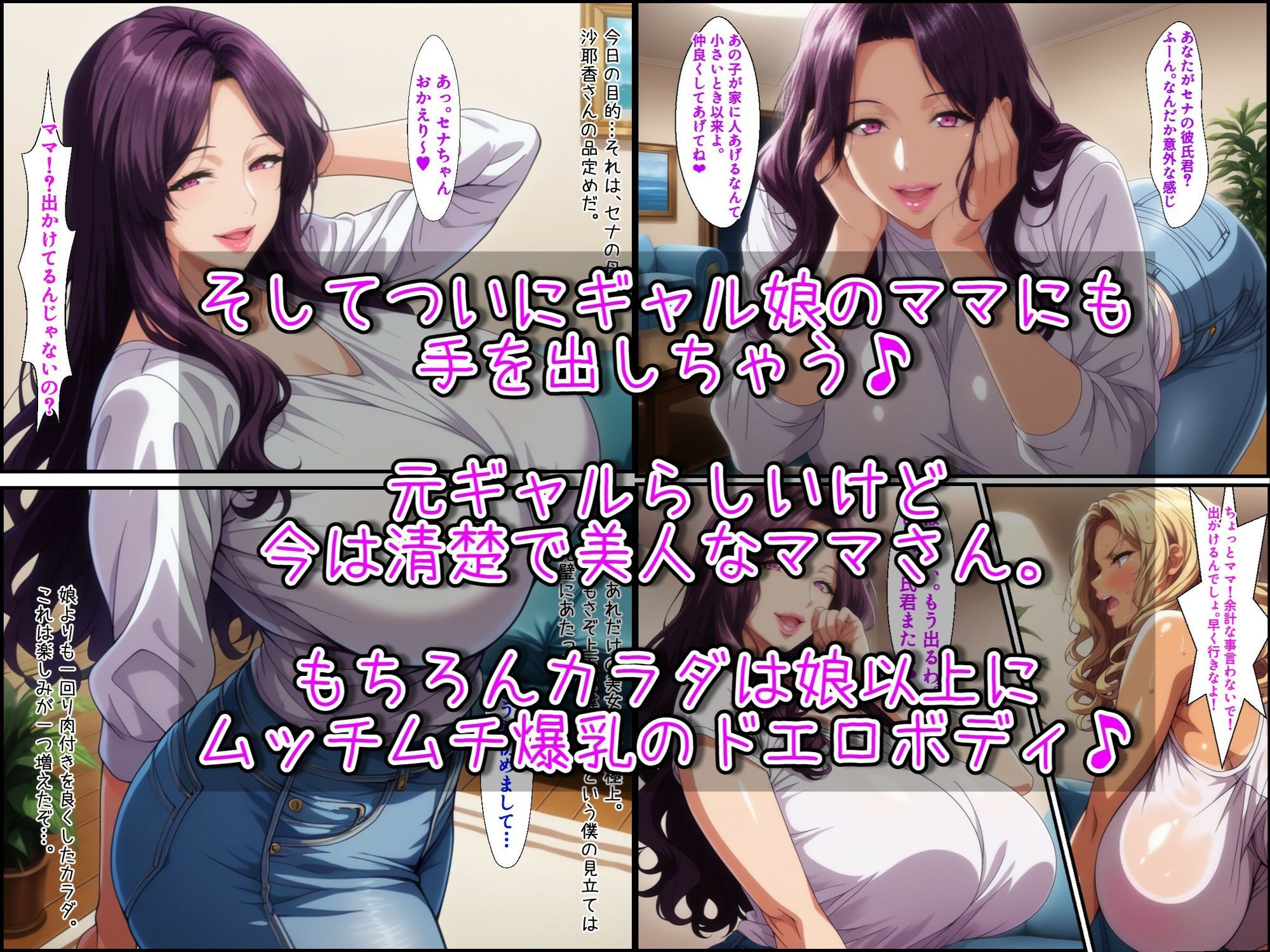 サンプル画像6:爆乳元ギャルママと黒ギャル娘、どっちも催〇アプリで僕専用オナホにする(あちみ屋) [d_661396]