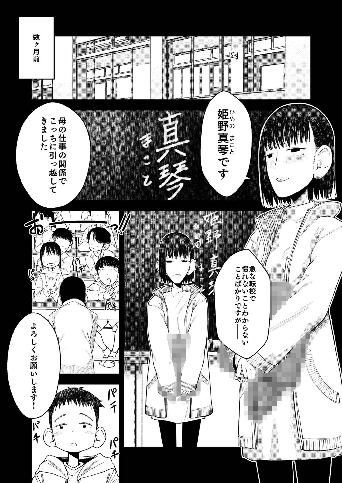続・真琴ちゃん秘密のお手伝い。_2