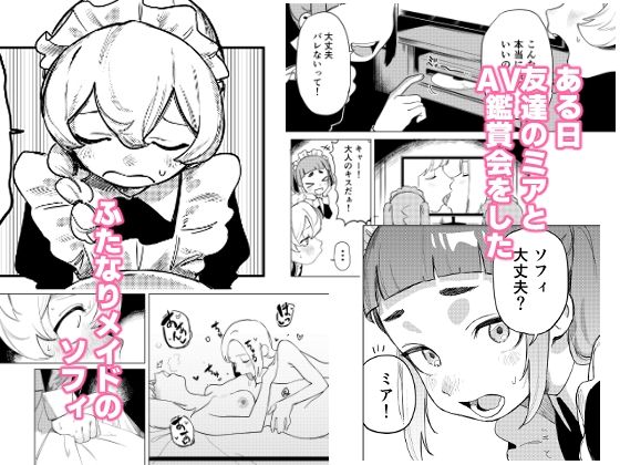 ちょっとエッチなメイドの日々〜性の目覚め〜_1