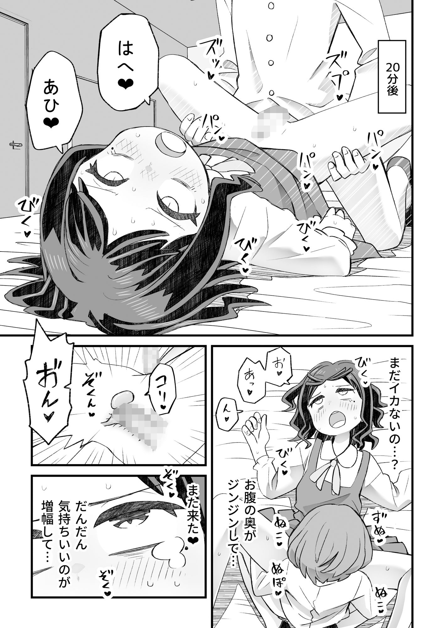 図書委員が後輩を襲う話 ぬぬ部屋 エロ漫画11