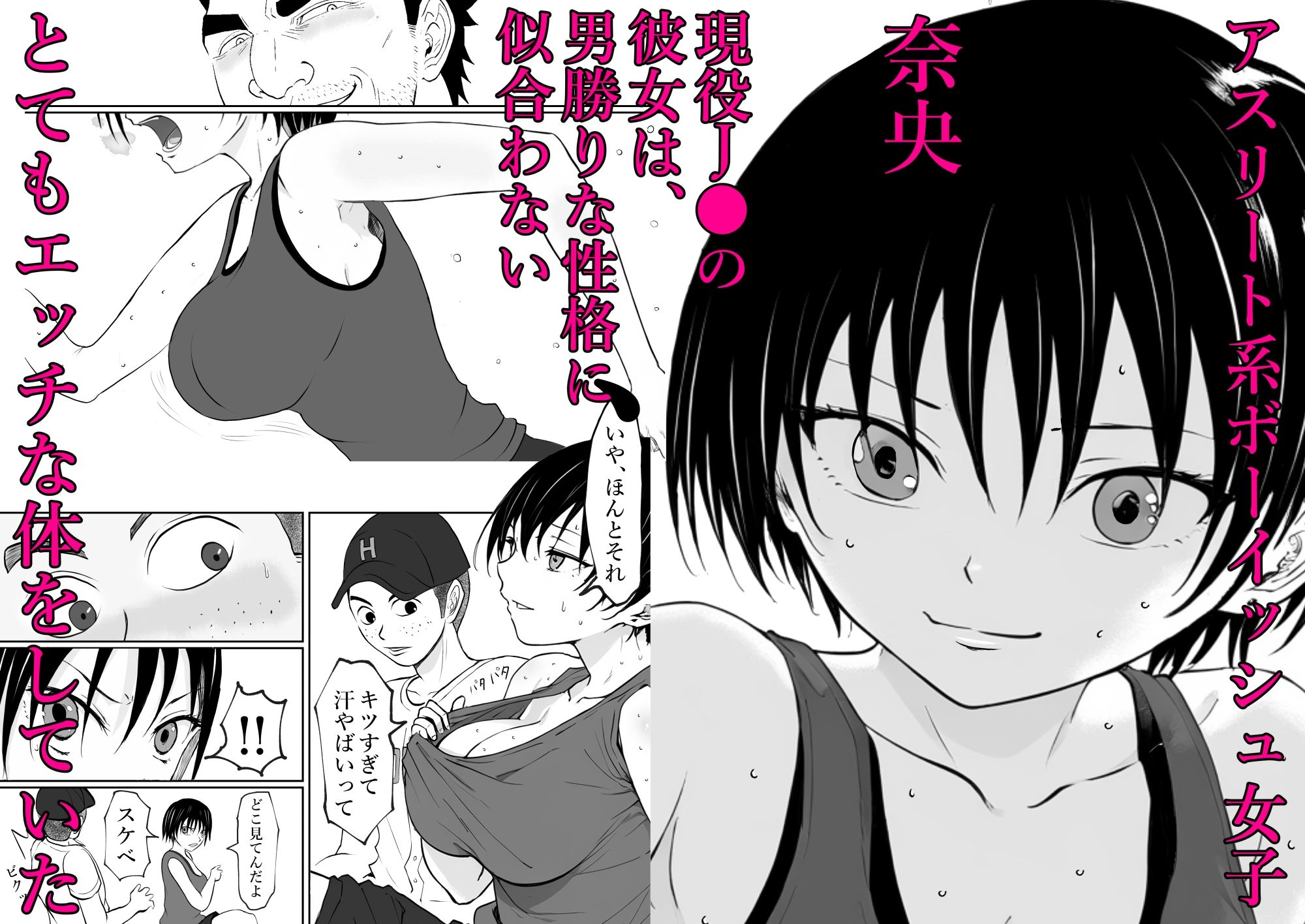 サンプル画像1:ボーイッシュな俺の彼女がチャラ男に寝取られる話(となりんち) [d_661423]