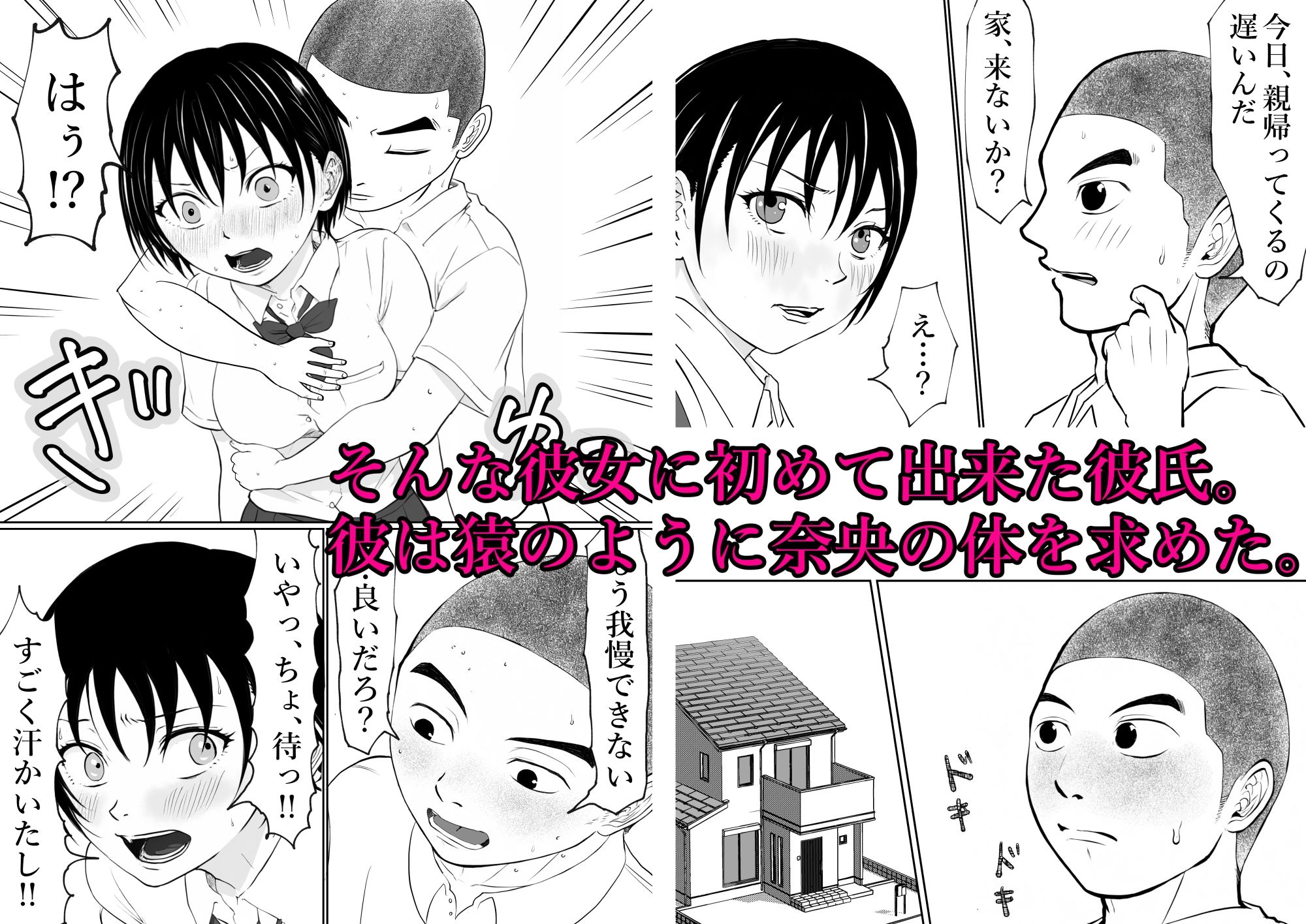 サンプル画像2:ボーイッシュな俺の彼女がチャラ男に寝取られる話(となりんち) [d_661423]