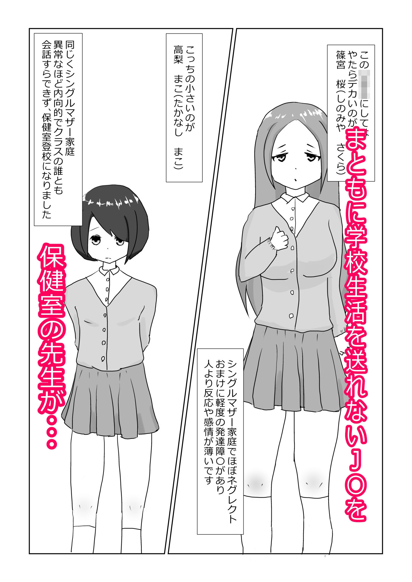 クラスに馴染めない保健室登校の陰キャJ〇は保健室の先生に肉オナホとして可愛がられる_2