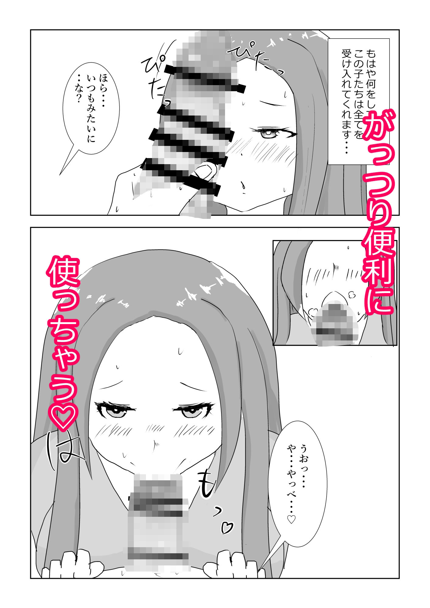 クラスに馴染めない保健室登校の陰キャJ〇は保健室の先生に肉オナホとして可愛がられる_3