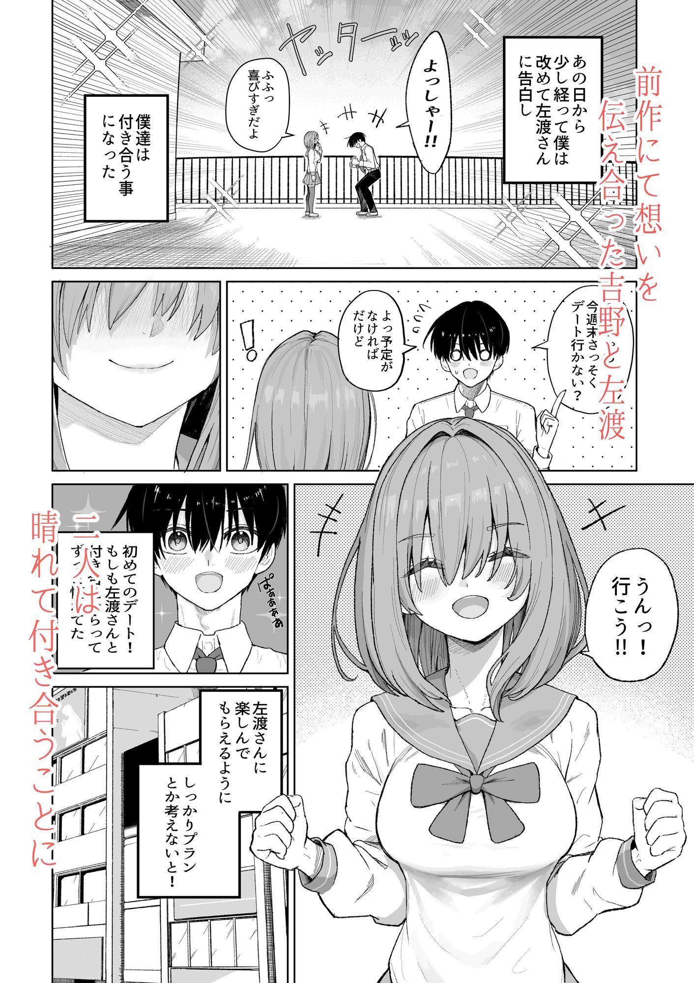えっちな二人が初デートの最後にどえっちする。 画像1