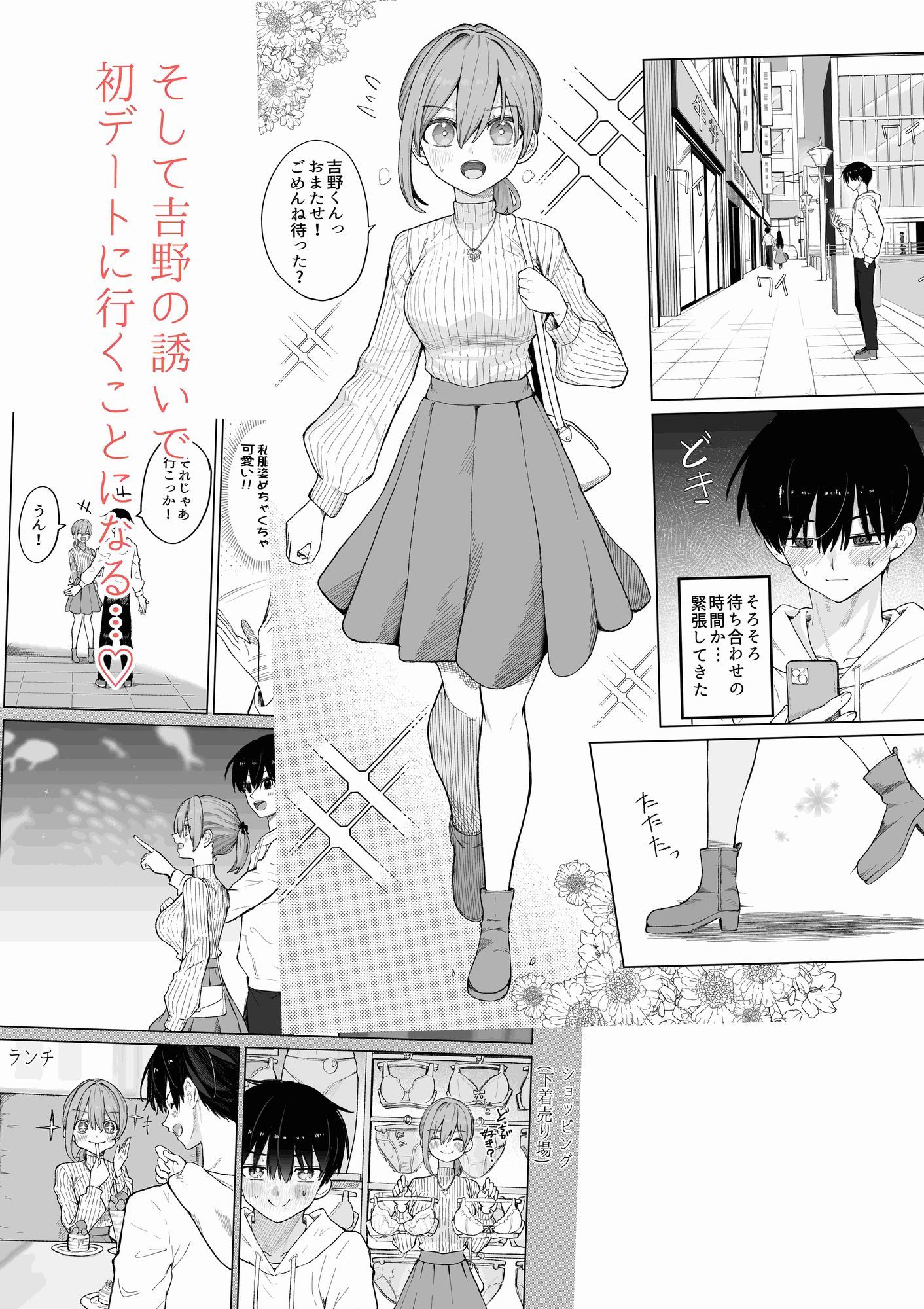 サンプル画像2:えっちな二人が初デートの最後にどえっちする。(gss) [d_661475]