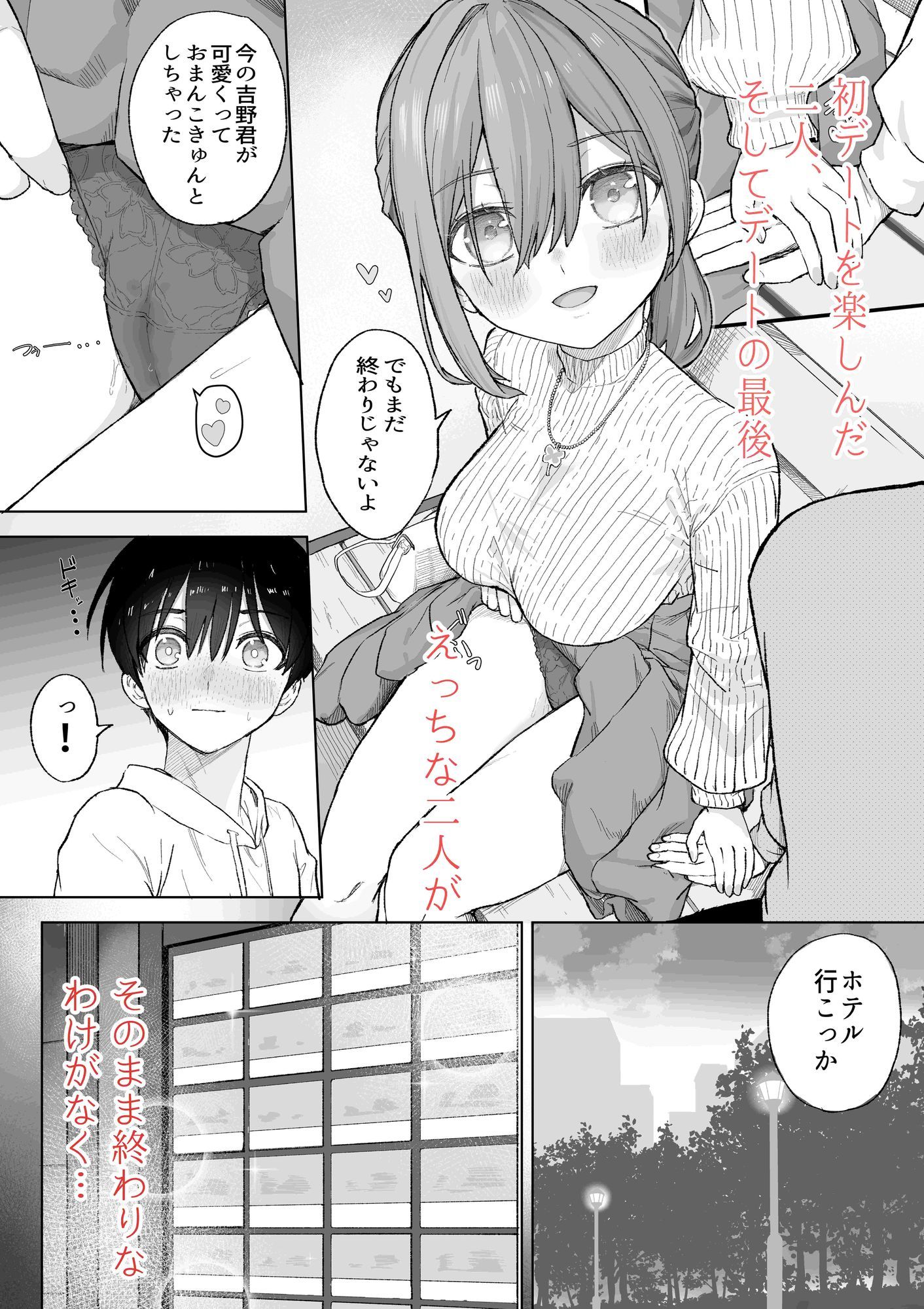 サンプル画像3:えっちな二人が初デートの最後にどえっちする。(gss) [d_661475]