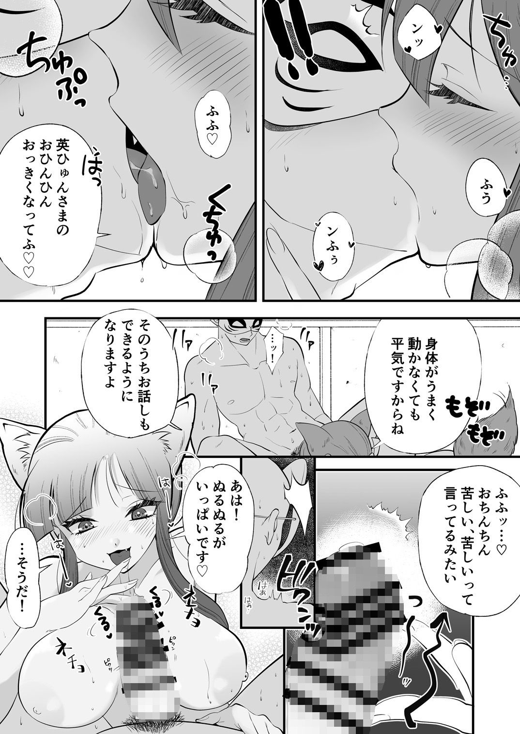 サンプル画像2:えっちな女狐は子作りに夢中(コミックたずら) [d_661494]