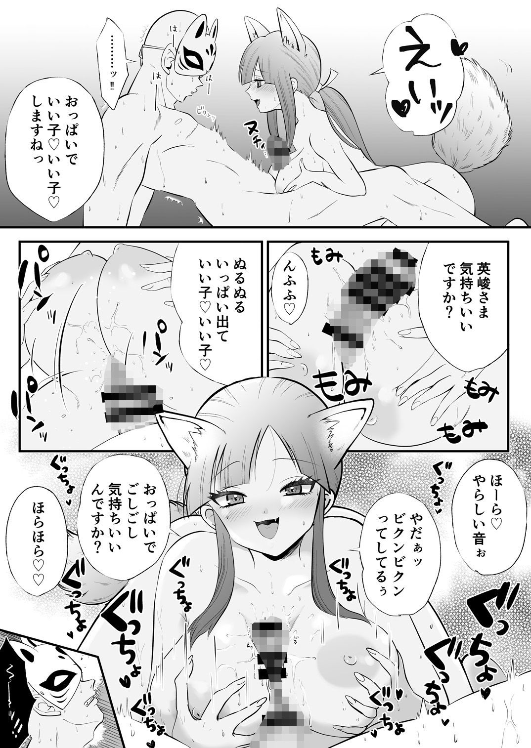 サンプル画像3:えっちな女狐は子作りに夢中(コミックたずら) [d_661494]