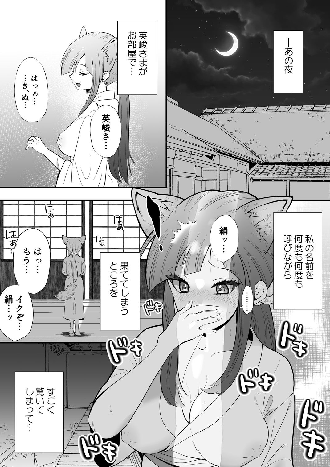 サンプル画像6:えっちな女狐は子作りに夢中(コミックたずら) [d_661494]