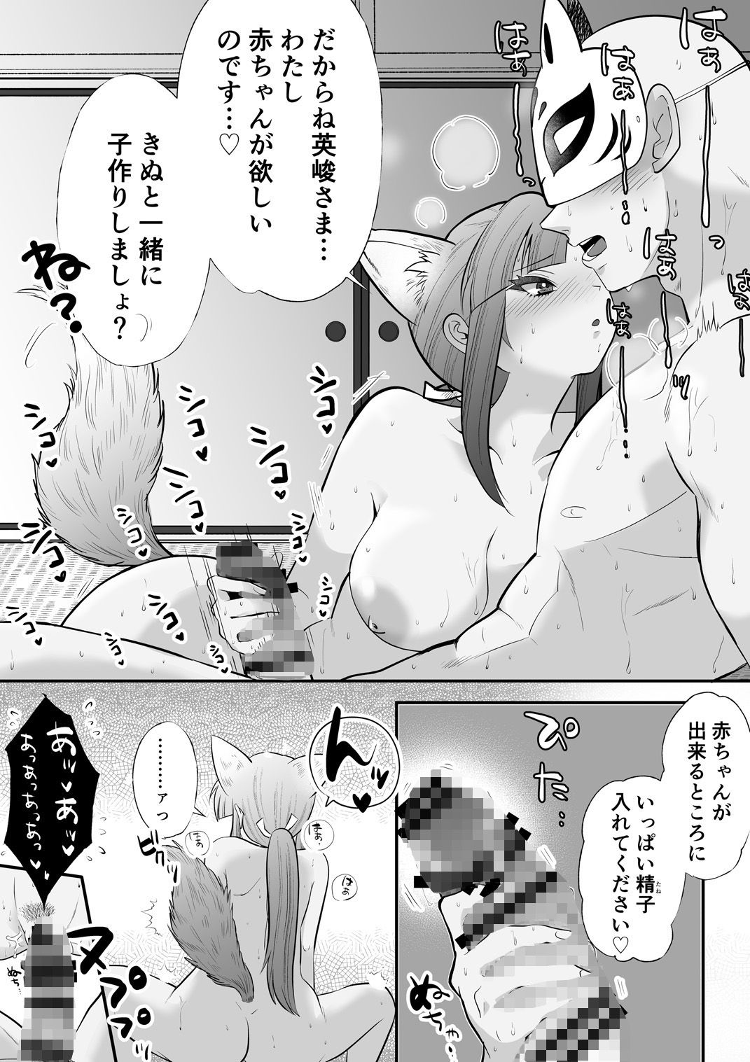 えっちな女狐は子作りに夢中 画像9