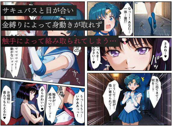 サンプル画像2:ダークマーキュリーの誕生〜美少女戦士セーラー●ーキュリーは触手異種姦で悪堕ちさせられる…〜(えちえちイラスト絵師) [d_661497]