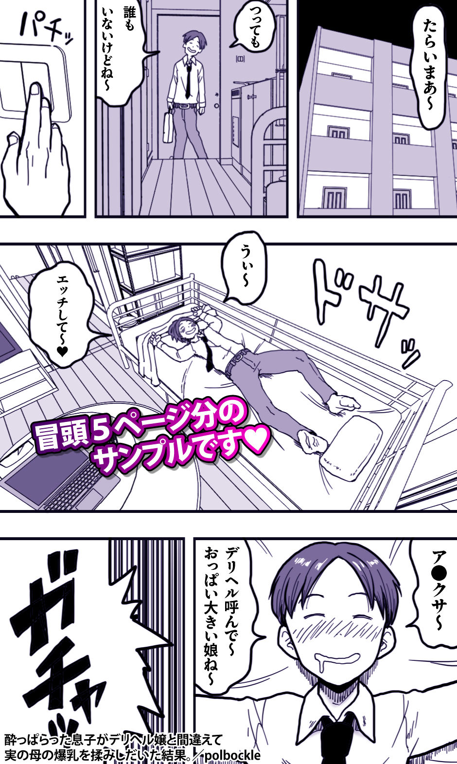 サンプル画像1:酔っぱらった息子がデリヘル嬢と間違えて実の母の爆乳を揉みしだいた結果。(polbockle) [d_661509]