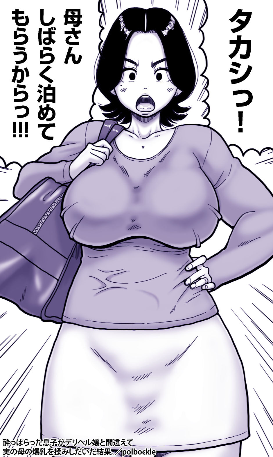 酔っぱらった息子がデリヘル嬢と間違えて実の母の爆乳を揉みしだいた結果。 画像2