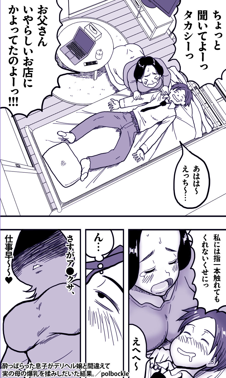 サンプル画像3:酔っぱらった息子がデリヘル嬢と間違えて実の母の爆乳を揉みしだいた結果。(polbockle) [d_661509]