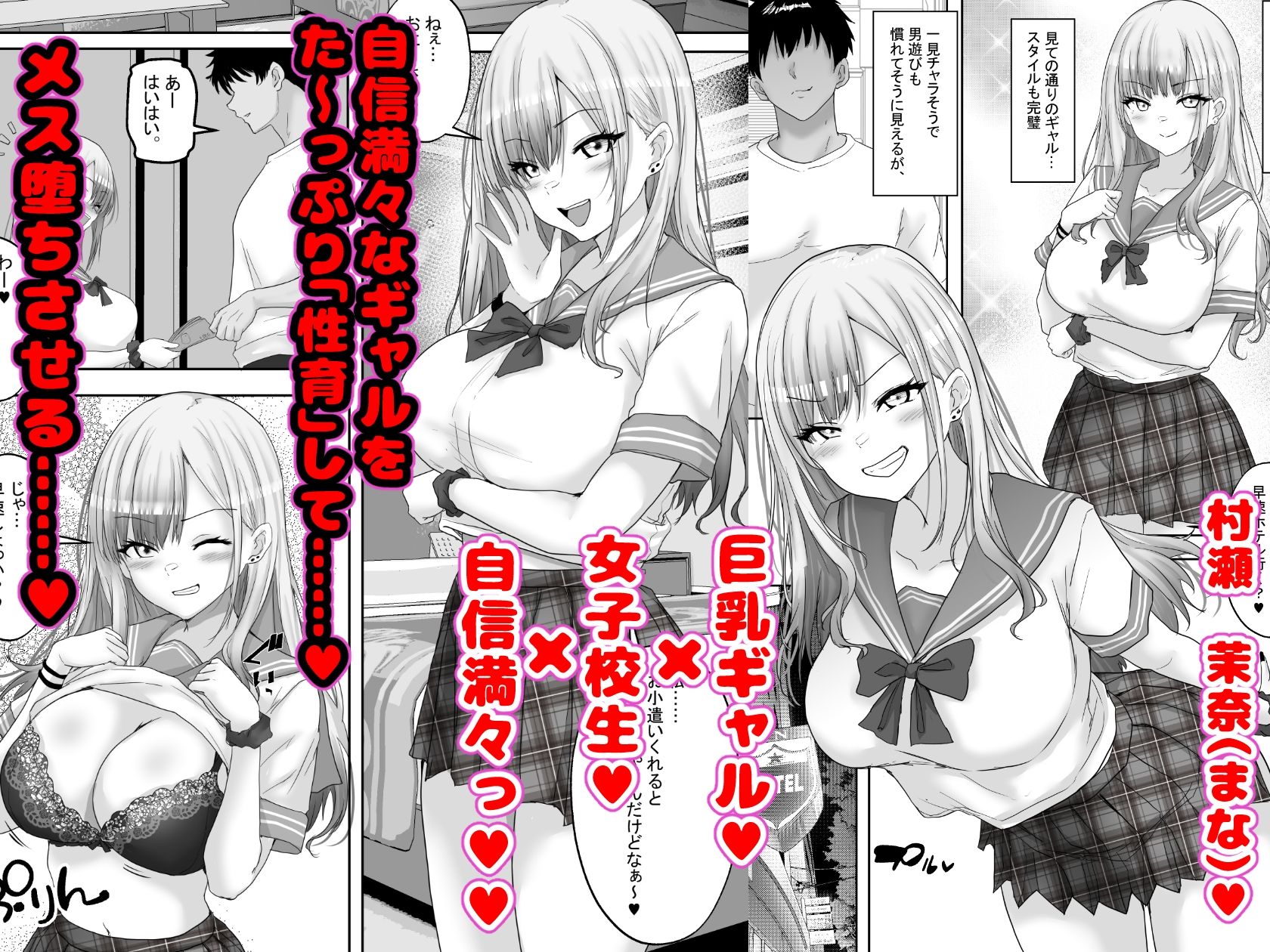 マッチング女子校生のエッチな性育記2  自信満々のギャル女子校生「茉奈」、愛と精液で満たして、発情メスへと堕とすまで〜 画像2