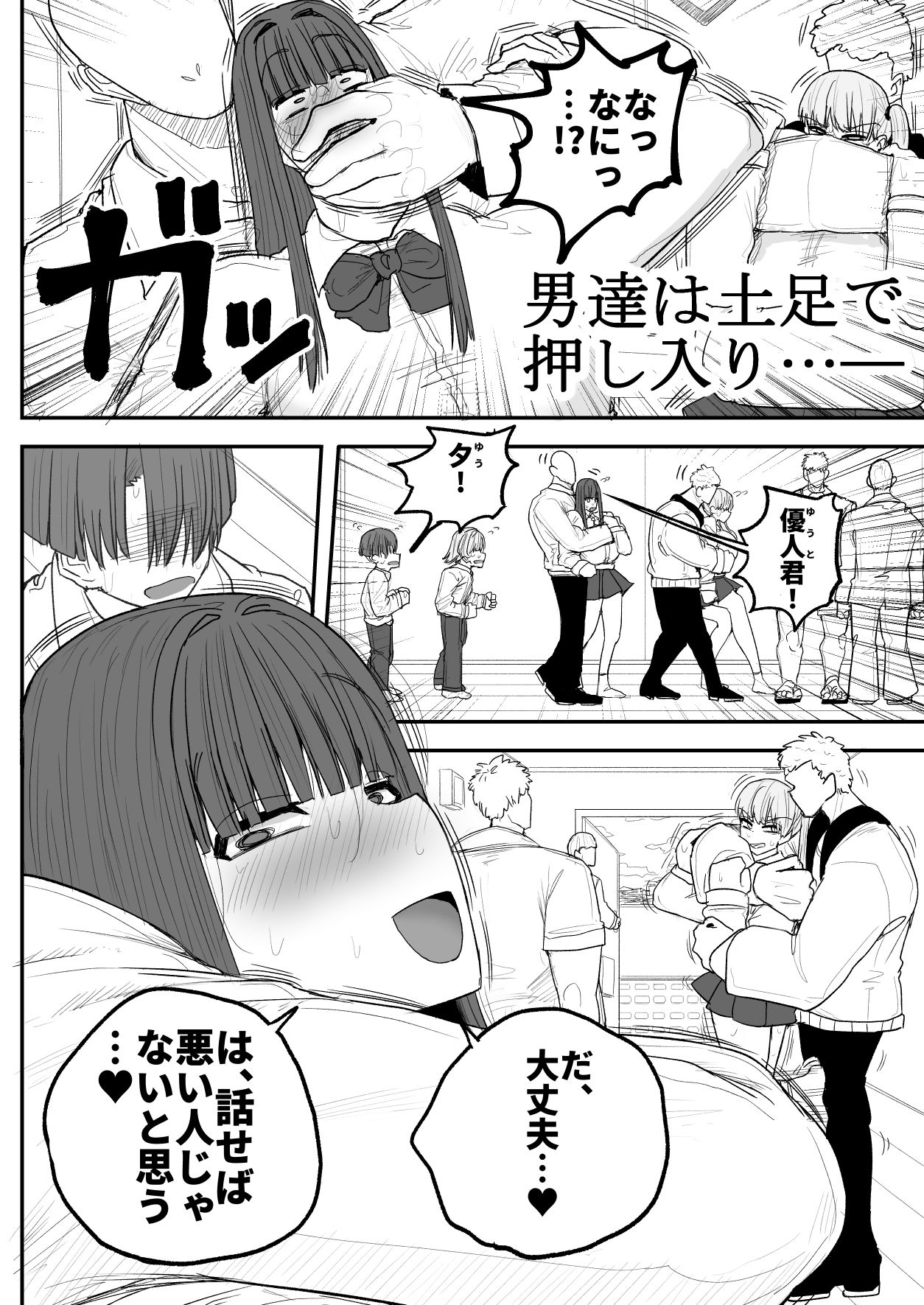 僕の彼女は上の階の強オスにボコボコにされてNTRれちゃいました 画像2