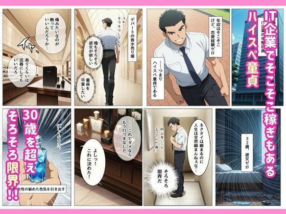 〇〇催●で発情するパパ活JKギャル  -ハイスペ童貞にメス堕ち完敗- 画像1