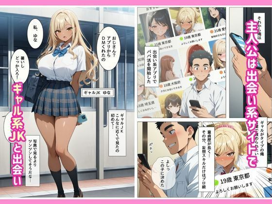 サンプル画像3:〇〇催●で発情するパパ活JKギャル  -ハイスペ童貞にメス堕ち完敗-(しこたま本舗) [d_661561]