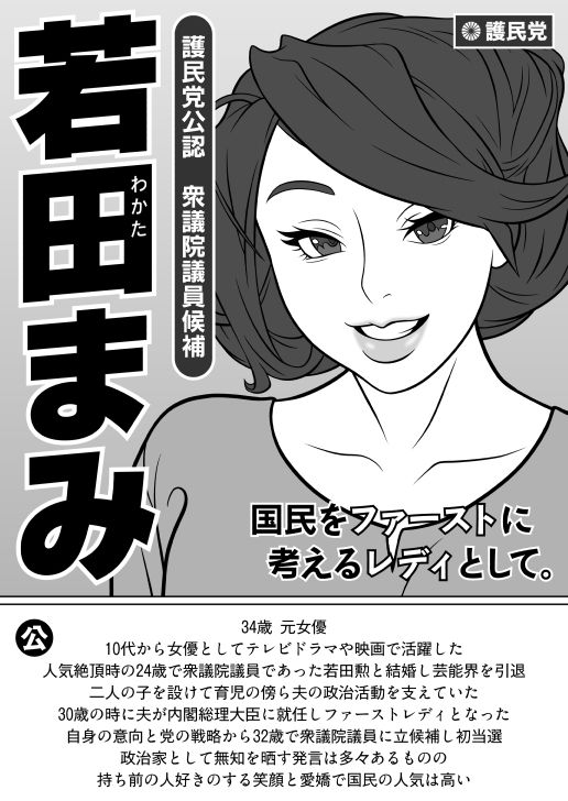 サンプル画像1:メス議員の超不適切な裏セックス(ミホト) [d_661590]