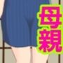 いん5〜口にする母