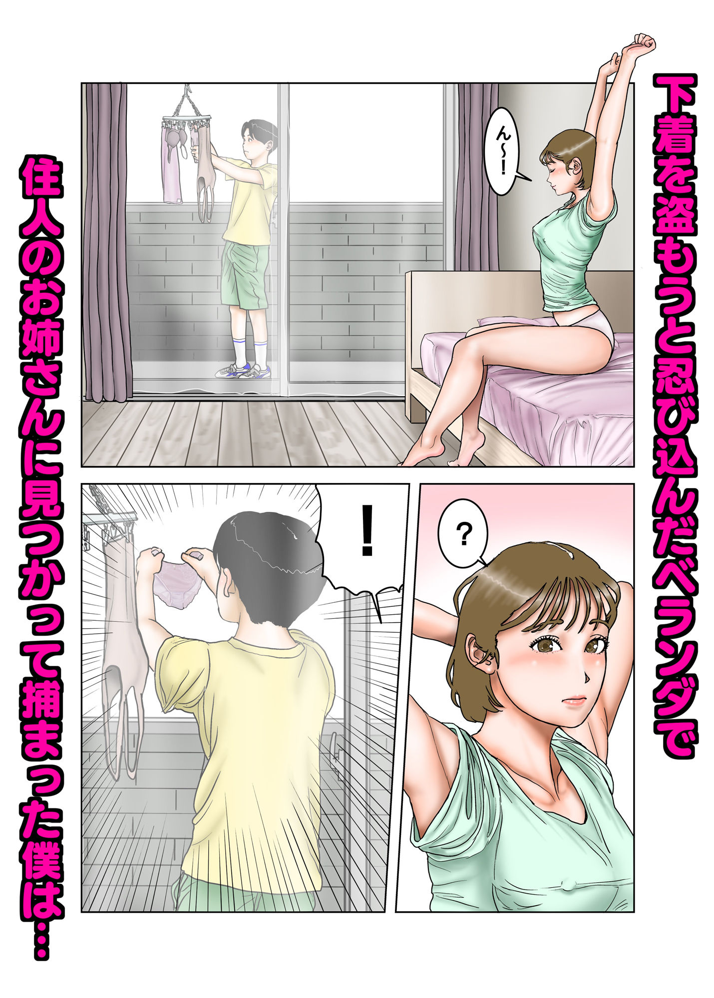 下着ドロボーと 美人でエッチな お姉さん_1