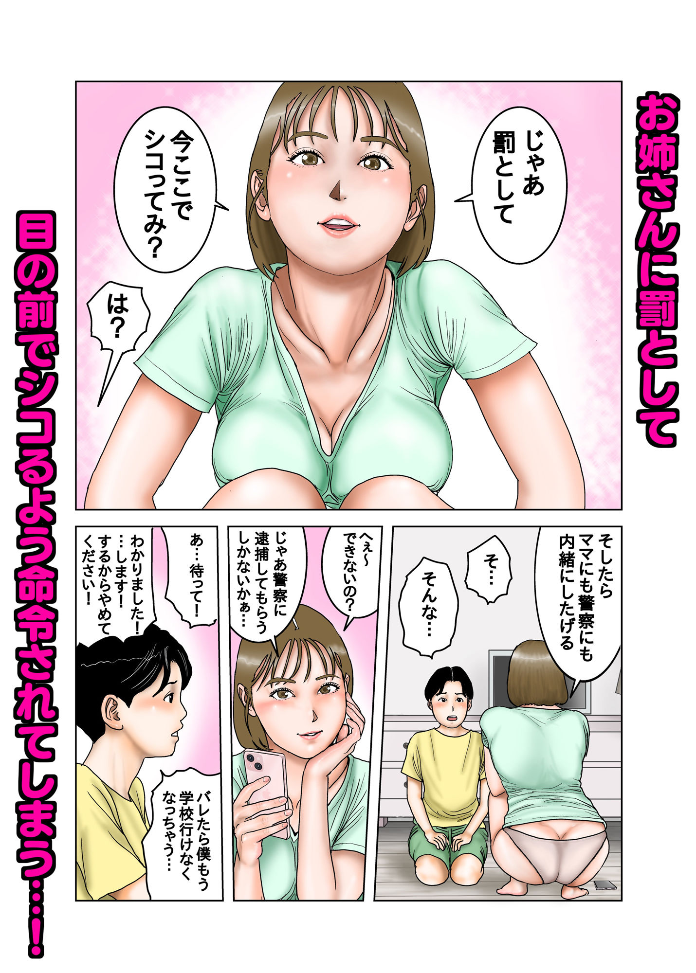 下着ドロボーと 美人でエッチな お姉さん_3