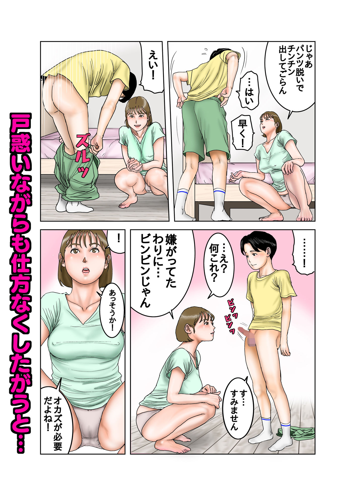 下着ドロボーと 美人でエッチな お姉さん_4