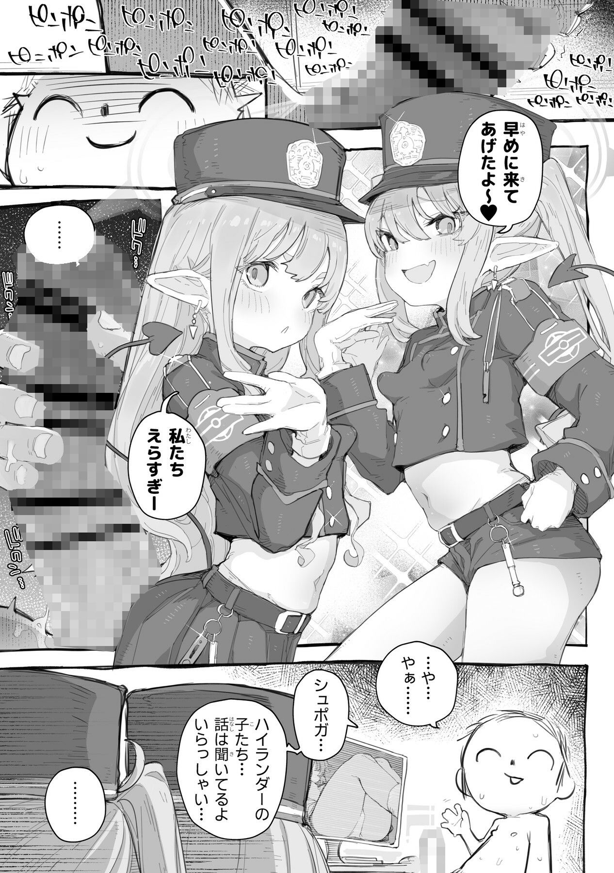 シュポ○キわからせえっち本 画像1
