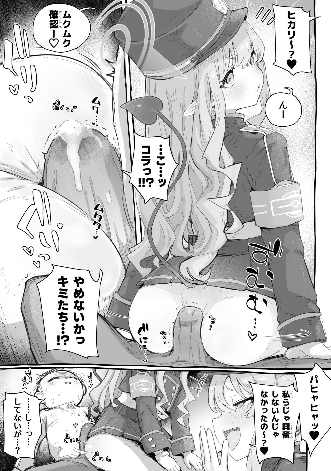 シュポ○キわからせえっち本 画像3